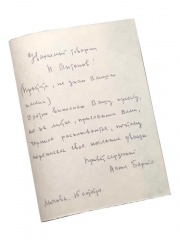 Письмо с автографом Агнии Барто